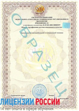 Образец сертификата соответствия (приложение) Пущино Сертификат ISO/TS 16949